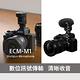 【Sony索尼】ECM-M1 指向型麥克風 (公司貨 保固12個月) product thumbnail 6