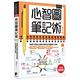 心智圖筆記術【修訂版】：將腦中智慧以清晰的脈絡呈現圖像化思維（贈「心智圖練習簿」增篇加值版） product thumbnail 2