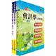 109年台北捷運招考（專員(三)【會計類】）套書（贈題庫網帳號、雲端課程） product thumbnail 2