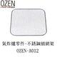 OZEN-TS A-BOT自動翻炒氣炸爐零件 不銹鋼細網架 product thumbnail 2