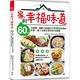 家的幸福味道：60道不麻煩、健康又省錢的米飯麵食好滋味，即使一個人也能在家好好吃頓飯 product thumbnail 2