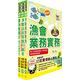 111年漁會第九次新進暨升等人員統一考試【最新版本】新進、升等（業務）套書（贈題庫網帳號、雲端課程） product thumbnail 2