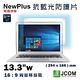 NewPlus 抗藍光 防護片 ( 13.3吋 , 16:9 294x166mm ) product thumbnail 3