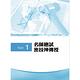 國營事業招考、自來水評價人員、台電新進僱員【法學緒論（含法律常識）題庫：精選題庫‧完全攻略】（應考題型分析．核心試題演練）(10版) product thumbnail 8