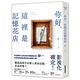 你好，這裡是記憶花店 product thumbnail 2