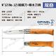 OPINEL N°12碳鋼刀-櫸木刀柄113120 碳鋼折刀 摺疊刀 露營 悠遊戶外 product thumbnail 9