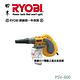 日本熱銷NO.1 日本 RYOBI 利優比 PSV-600 強力吹風機+吸塵器+多種配件 product thumbnail 2