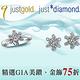 鎮金店Just Gold/Just Diamond 精選GIA鑽石/黃金75折 product thumbnail 2