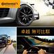 【Continental 馬牌】輪胎馬牌 ECO6-1956515吋_二入組(車麗屋) product thumbnail 4