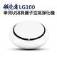 領先者 LG100 車用 家用 雙核心 1200萬負離子 USB空氣淨化器-急速配 product thumbnail 2