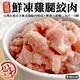 【海陸管家】台灣純雞腿絞肉5包(每包約200g) product thumbnail 2