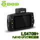 DOD LS470W+ Full HD GPS 超高感光度CPL偏光鏡高畫質行車記錄器-快 product thumbnail 3