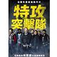 特攻突擊隊 DVD product thumbnail 2