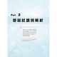 國營事業「搶分系列」【網路概論】（網際網路概論首選用書．重點精華整理．98～111年歷屆題庫一網打盡）(12版) product thumbnail 10