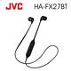 JVC HA-FX27BT 無線藍芽耳機 IPX2防水 續航力4.5HR product thumbnail 4