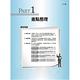 2023年國營事業「搶分系列」【管理學】（出題考點掌握‧完美圖表整合‧107～111年經濟部試題完全精解）(10版) product thumbnail 4