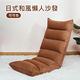 【西格傢飾】日式和風懶人沙發(加長可靠頭/獨立棉包/摺疊椅/懶人椅/和室椅/躺椅) product thumbnail 6