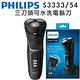 Philips 飛利浦5D智能三刀頭可水洗電鬍刀(S3333/54) product thumbnail 2