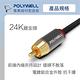 POLYWELL 雙RCA To 雙RCA 紅白立體聲音源線 5M product thumbnail 7