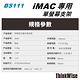 ThinkWise BS111 iMAC 專用 氣壓升降支架 (銀色) product thumbnail 5