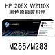 HP (206X)W2110X 黑色原廠碳粉匣 M255/M283 product thumbnail 2