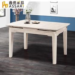 ASSARI-皇家伸縮實木餐桌(寬130x深80x高77cm)