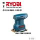 日本 利優比 RYOBI S-550 小方型砂紙機/磨砂機/刨光機/散打機 product thumbnail 2