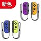 [時時樂限定]Nintendo Switch Joy-Con 控制器組 - 新色 台灣代理公司貨 product thumbnail 5