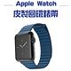 Morbido蒙彼多 Apple Watch 38mm皮製錶帶 矢車菊藍 product thumbnail 3