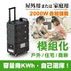 日本KOTSURU 8馬赫 2000W便攜模組化儲能電瓶 戶外/住宅/商辦 一主機＋二層電池組4608Wh product thumbnail 5
