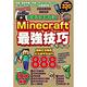 超級攻略都在這！Minecraft最強技巧玩法888個 product thumbnail 2