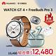 【官旗】HUAWEI 華為 Watch GT 4 GPS運動健康智慧手錶 (46mm/時尚款) +FreeBuds Pro 3 真無線藍牙降噪耳機 product thumbnail 4