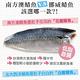 (任選)享吃海鮮-鮮撈無鹽鯖魚1包(220g±10%/包/2片/包) product thumbnail 6