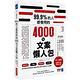 99.9%的人都會用的4000句文案懶人包 product thumbnail 2