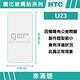 GOR HTC U23 9H鋼化玻璃保護貼 全透明非滿版2片裝 公司貨 product thumbnail 3