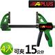 【APLUS】4入 15cm開口 木工夾 快速夾(AE-GMC-BC6-4) product thumbnail 2