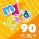 MyCard 90點虛擬點數卡 product thumbnail 2