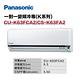 Panasonic 國際牌 8-10坪6.3kW一級能效冷專變頻分離式冷氣(CU-K63FCA2/CS-K63FA2) product thumbnail 6