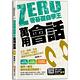 零基礎自學王：萬用會話，生活╳職場╳旅遊三大面向一本搞定，精準用字說出道地好英文 product thumbnail 2