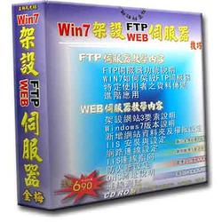 Win7如何架設Web及FTP伺服器