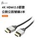 j5create 4K HDMI2.0認證公對公高畫質影音訊號線2米-JDC52 product thumbnail 2