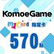 MyCard-KOMOE指定卡570點 product thumbnail 2