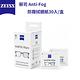 【ZEISS 蔡司】 Anti-Fog  防霧拭鏡紙30入/盒 product thumbnail 3