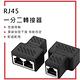 MAX+ RJ45一分二轉接器/網路分接/三通頭 2入組 product thumbnail 3