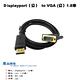 Bravo-u displayport(公) 對 VGA(公) 鍍金頭連接線1.8米(黑) product thumbnail 5