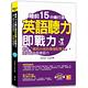 睡前15分鐘打造英語聽力即戰力：利用「睡前20倍的最強記憶力」，提升英聽力和會話力（附贈「中英對話」強效學習MP3 QR code） product thumbnail 2