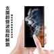 （2片裝） 三星 Galaxy S22+ S22 Ultra 水凝膜 全屏滿版 手機屏幕保護貼 product thumbnail 8