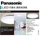 【Panasonic 國際牌】LED 調光調色 吸頂燈 32.5W LGC31102A09 3~5坪使用(經典三系列 吸頂燈) product thumbnail 3