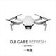 DJI Care Refresh隨心換 FOR MINI 2 一年版(序號卡) product thumbnail 2