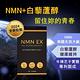 【永騰生技】NMN EX配方膠囊(30粒/袋)x1 product thumbnail 3